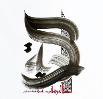 150の主題の芸術作品 Painting - イスラム美術 アラビア書道 HM 12